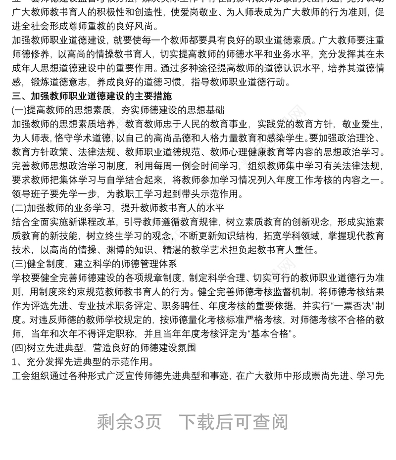 中小学思想教育工作计划 思想政治教育工作计划3篇