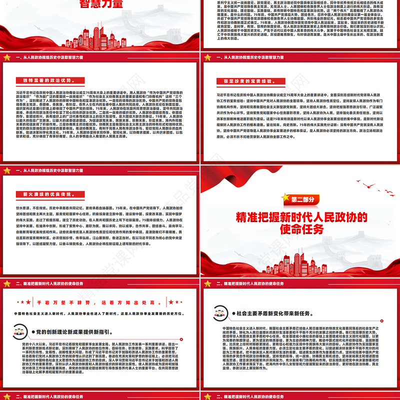 学习人民政治协商会议成立75周年大会上发表重要讲话之把人民政协制度坚持好把人民政协事业发展好PPT课件