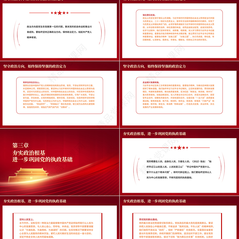 在新时代新征程全面加强党的政治建设PPT红色大气深入学习贯彻党的十九届六中全会精神专题党课课件