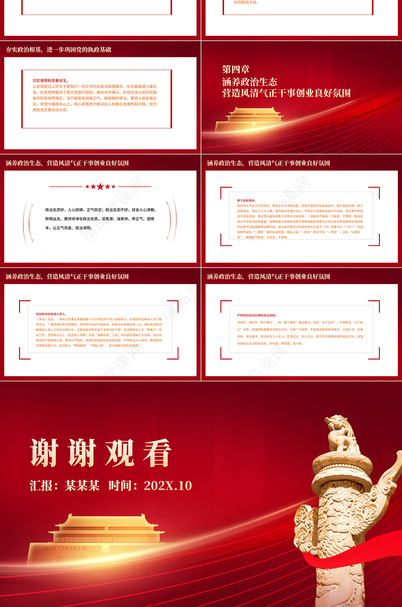 在新时代新征程全面加强党的政治建设PPT红色大气深入学习贯彻党的十九届六中全会精神专题党课课件