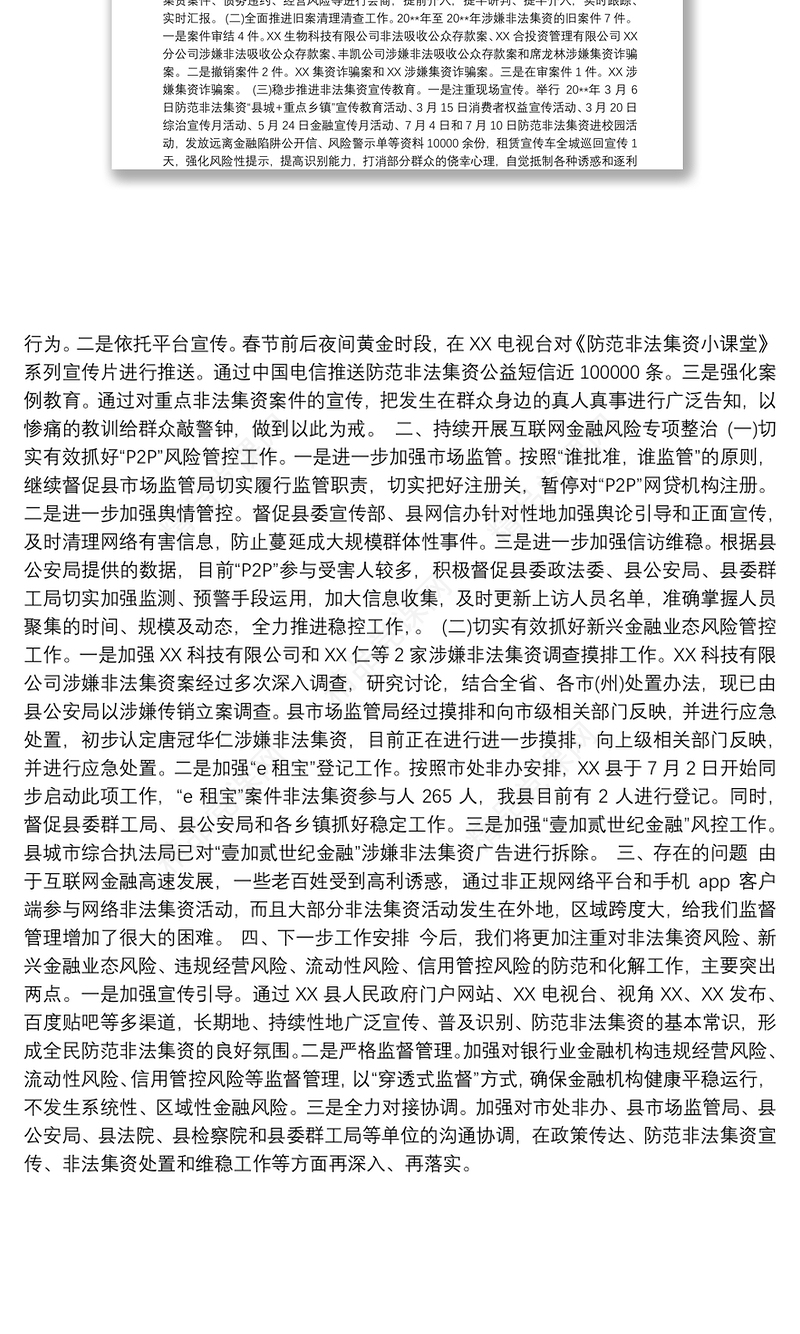 20xx年防范化解金融风险心得体会