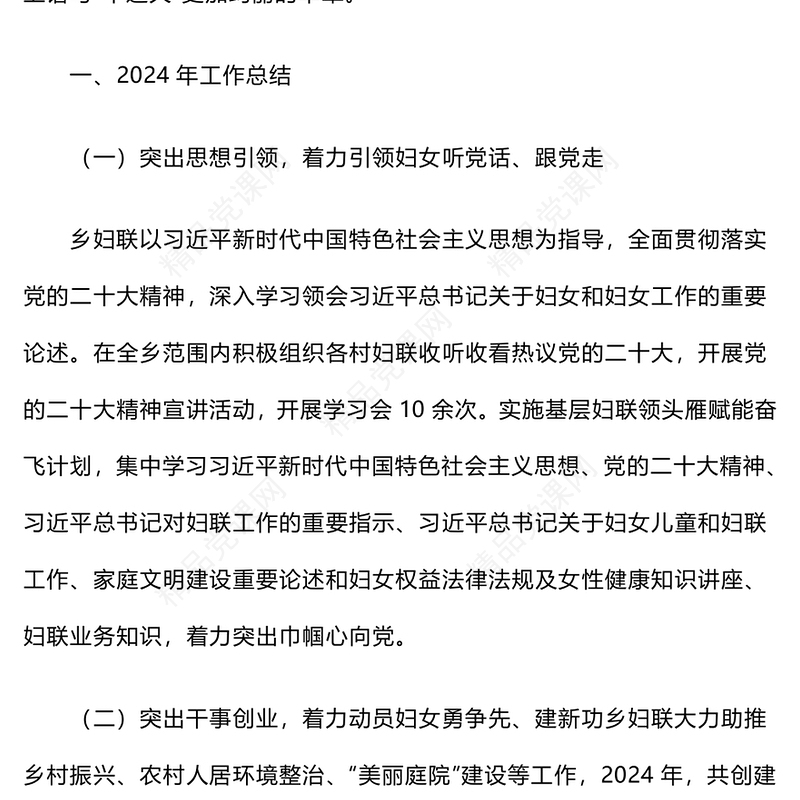 2025妇联工作总结PPT温馨时尚工作总结计划模板(讲稿)