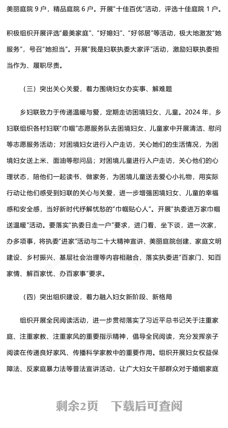 2025妇联工作总结PPT温馨时尚工作总结计划模板(讲稿)