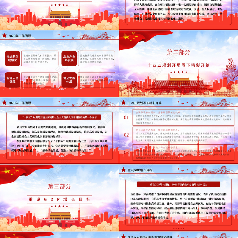 蓝色大气云海全国政协两会热点解读党课PPT