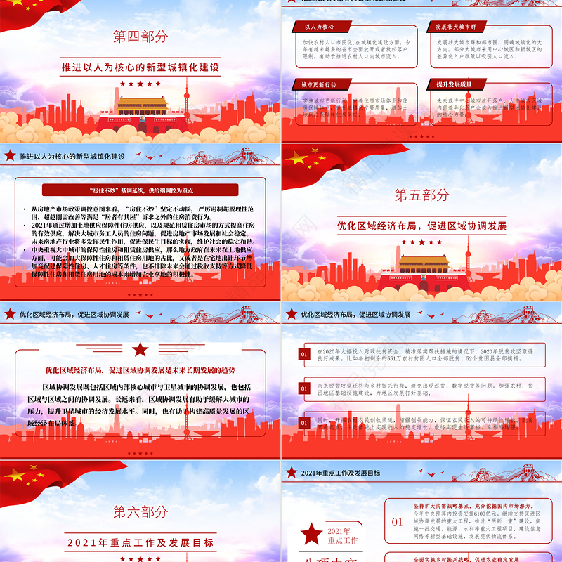 蓝色大气云海全国政协两会热点解读党课PPT