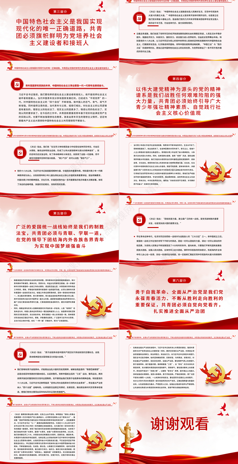 高举党的思想旗帜汲取百年经验启示PPT红色创意自觉担当起党的助手和后备军的光荣责任共青团团课课件