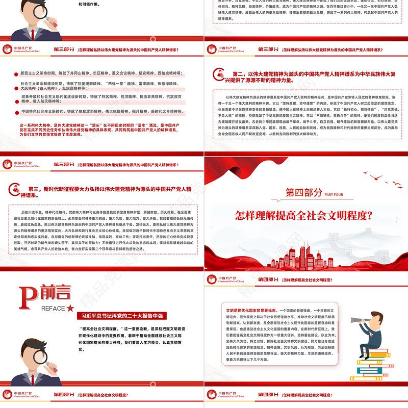 2023党二十大报告学习辅导百问（第62—69问）关于中国式现代化PPT精品风党员干部学习教育专题党课课件模板