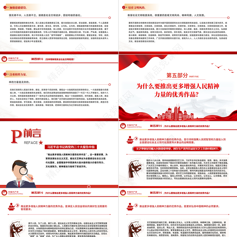 2023党二十大报告学习辅导百问（第62—69问）关于中国式现代化PPT精品风党员干部学习教育专题党课课件模板