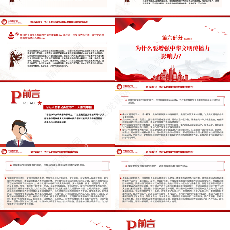 2023党二十大报告学习辅导百问（第62—69问）关于中国式现代化PPT精品风党员干部学习教育专题党课课件模板