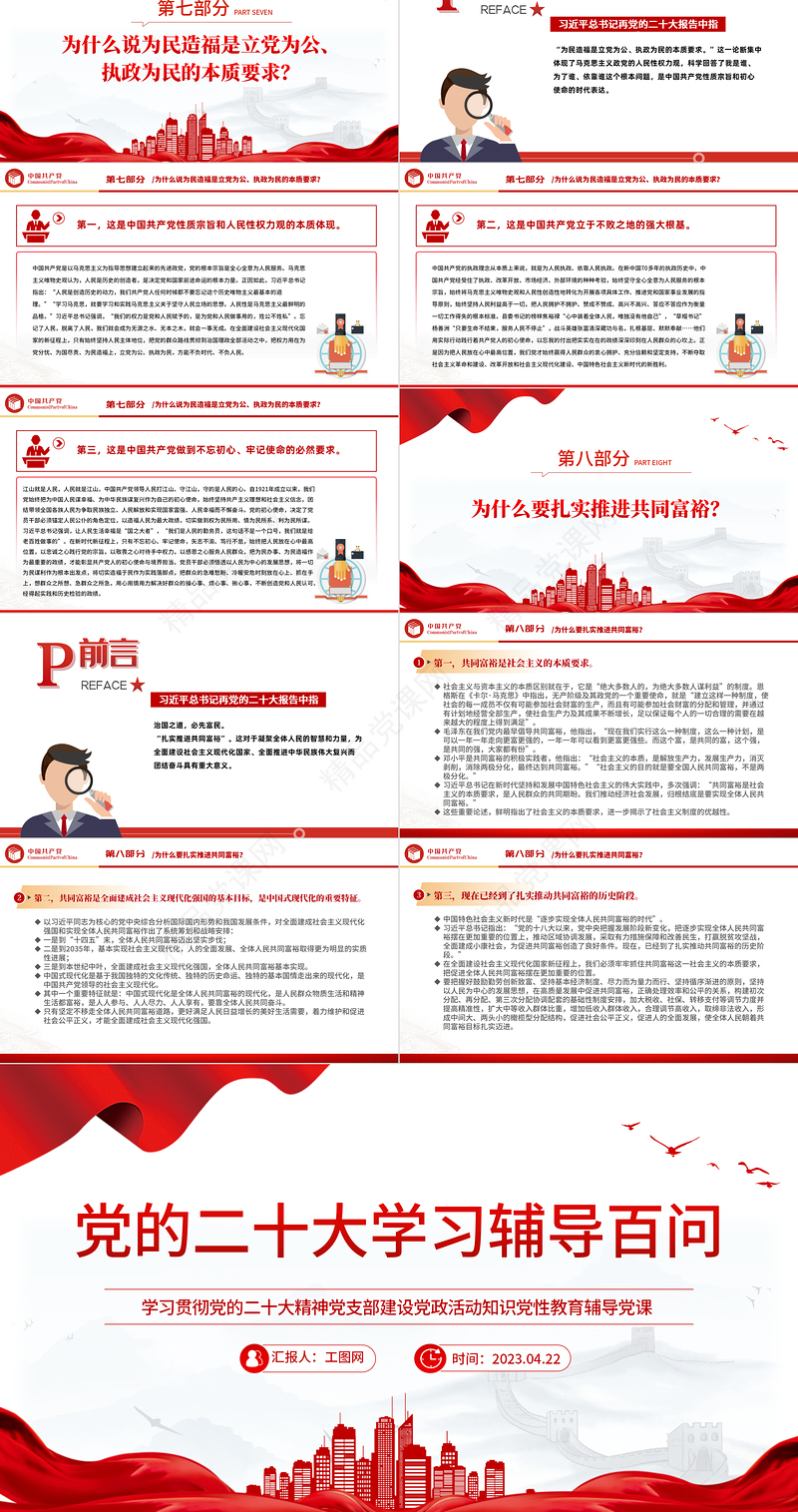 2023党二十大报告学习辅导百问（第62—69问）关于中国式现代化PPT精品风党员干部学习教育专题党课课件模板
