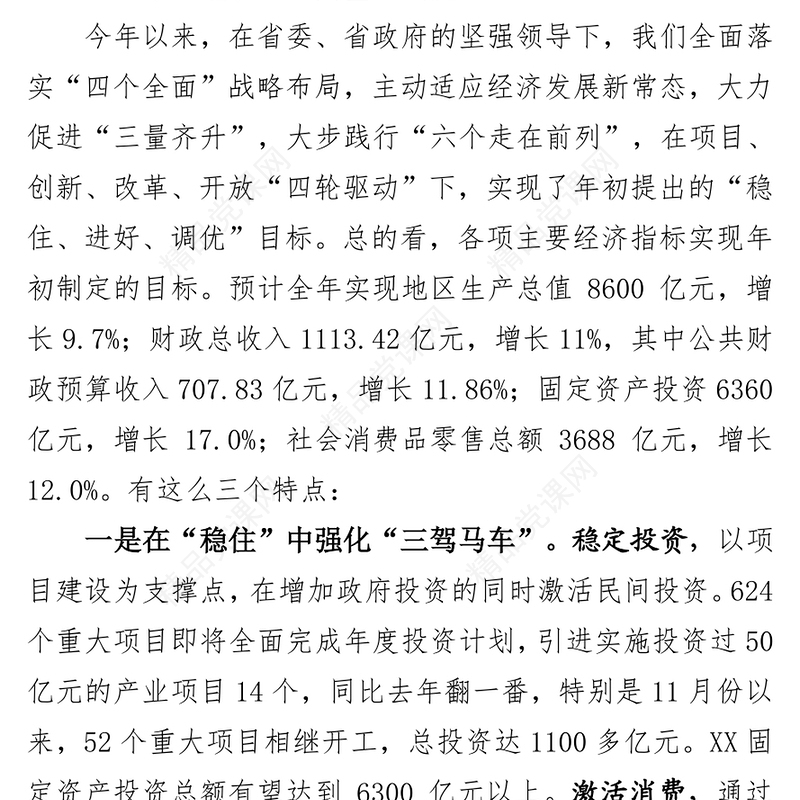 在省委常委扩大会议(经济工作务虚会)上的发言提纲