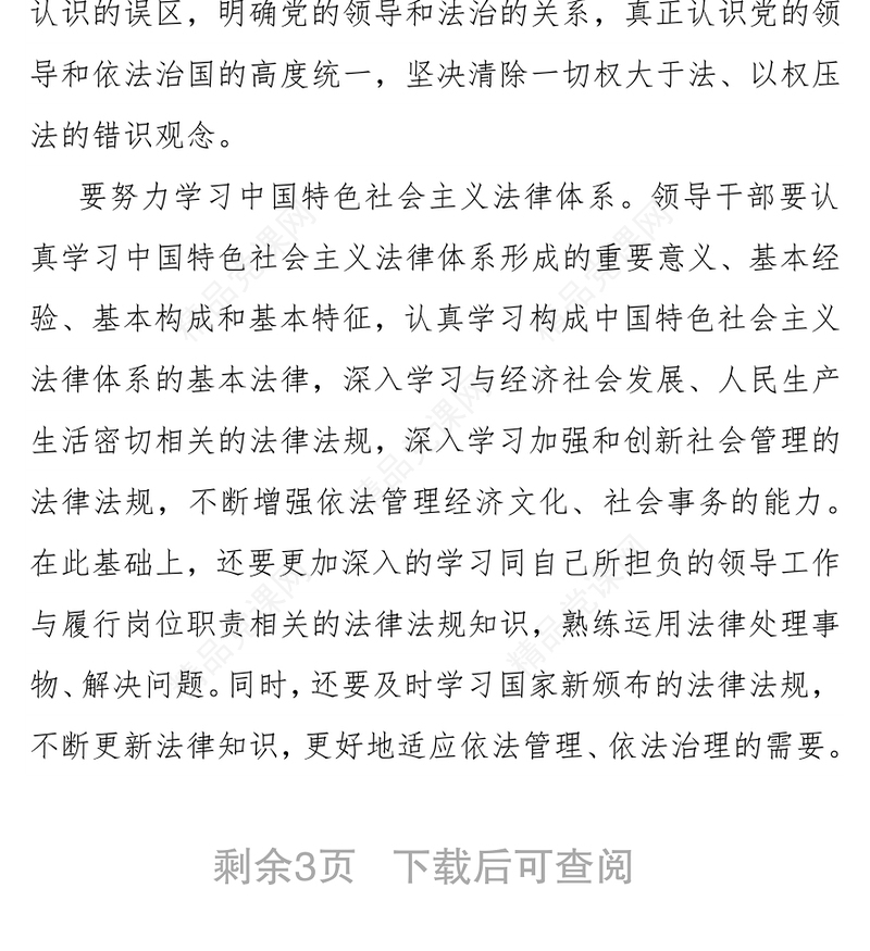 领导干部要做学法尊法守法用法的模范