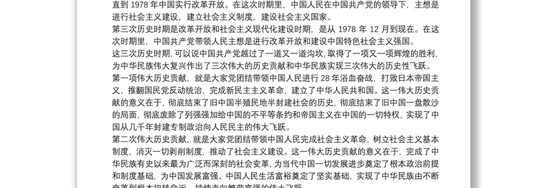 关于努力做一名合格的共产党员专题党课讲稿范文