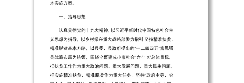 县“万企帮万村”精准扶贫行动实施方案