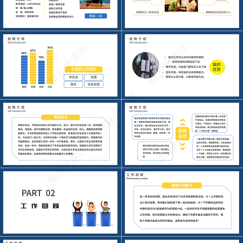 学生会干部竞选PPT简约清新自我介绍工作回顾竞选理由未来规划PPT