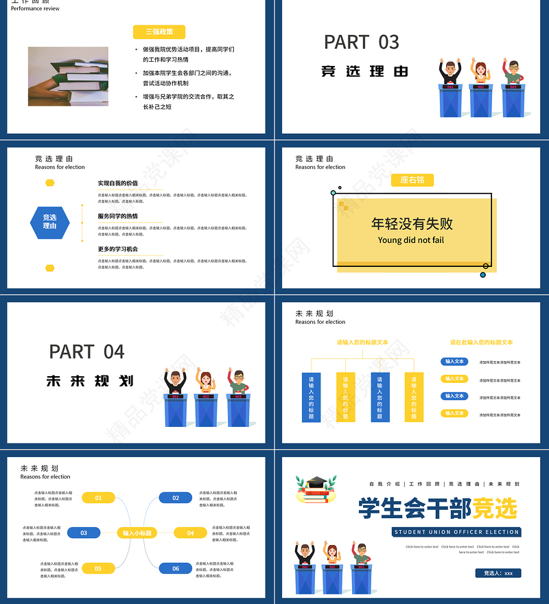 学生会干部竞选PPT简约清新自我介绍工作回顾竞选理由未来规划PPT