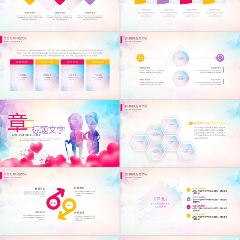 原创公益关爱老年人空巢老人PPT模板重阳节公益-版权可商用