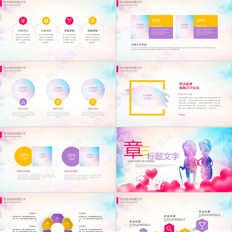 原创公益关爱老年人空巢老人PPT模板重阳节公益-版权可商用