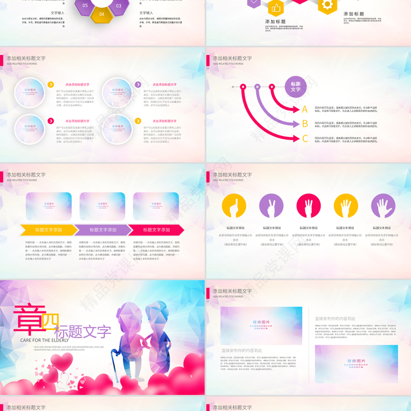原创公益关爱老年人空巢老人PPT模板重阳节公益-版权可商用