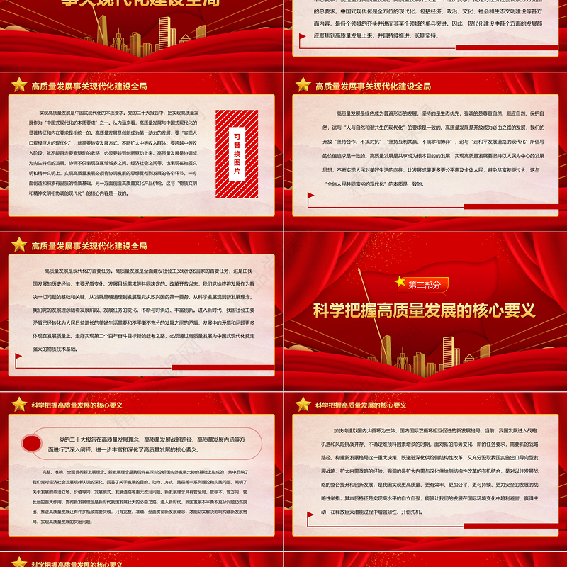 2023以高质量发展夯实中国式现代化之基PPT精品风深入学习宣传贯彻党的二十大精神专题党课课件