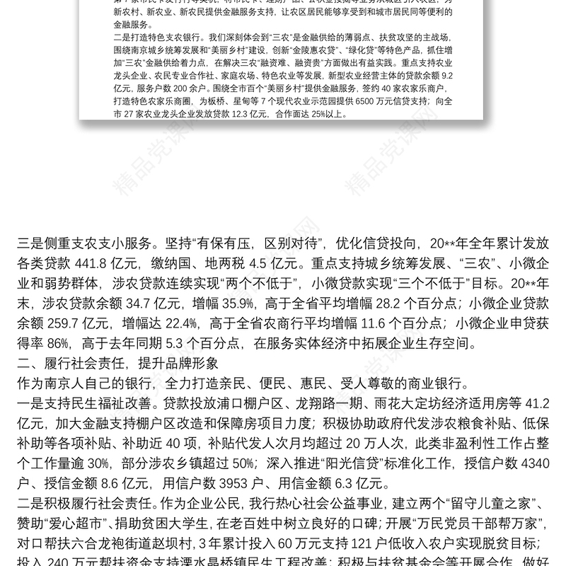 紫金农商银行普惠金融服务工作汇报