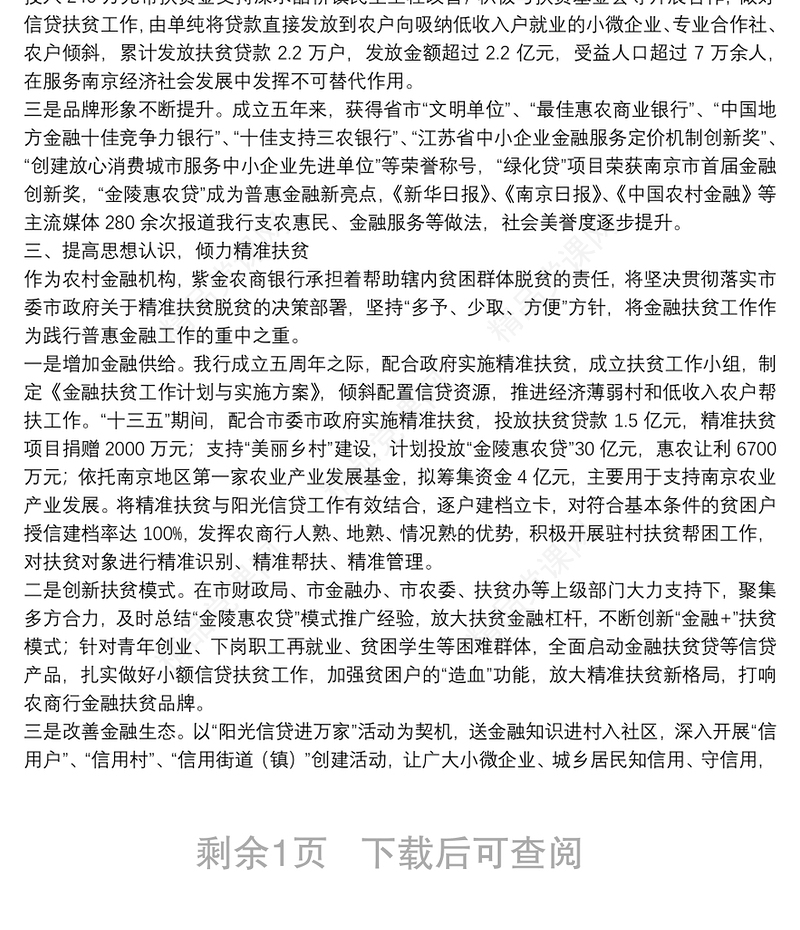 紫金农商银行普惠金融服务工作汇报