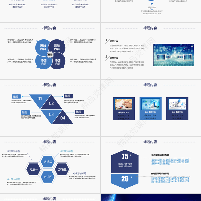 新闻联播调查分析研究通用动态PPT