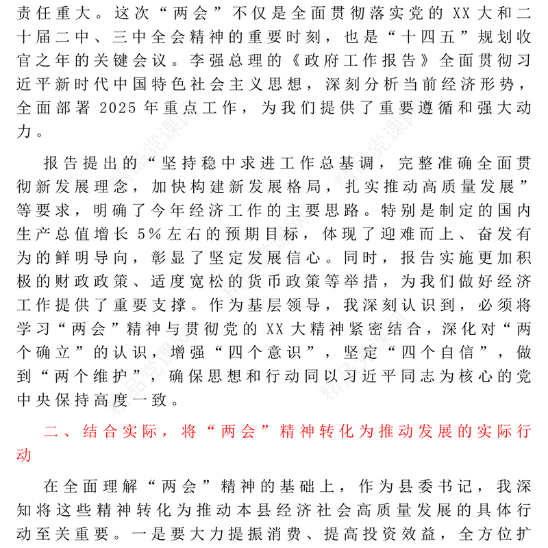 领导干部学习贯彻2025年全国“两会”精神心得体会