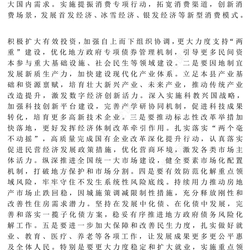 领导干部学习贯彻2025年全国“两会”精神心得体会
