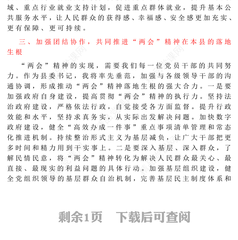 领导干部学习贯彻2025年全国“两会”精神心得体会