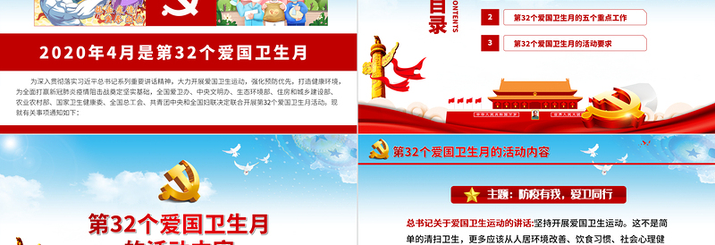 年4月第32个爱国卫生月活动防疫有我爱卫同行全面打赢新冠肺炎疫情阻击战党课PPT