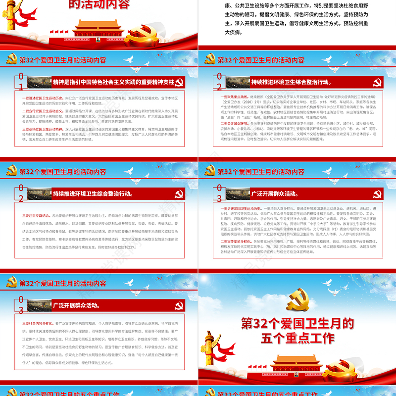 年4月第32个爱国卫生月活动防疫有我爱卫同行全面打赢新冠肺炎疫情阻击战党课PPT