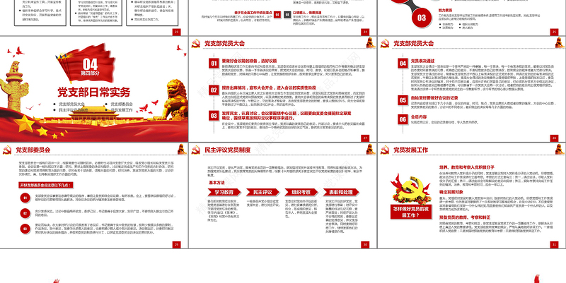 2019党支部党员培训党建党务PPT模板