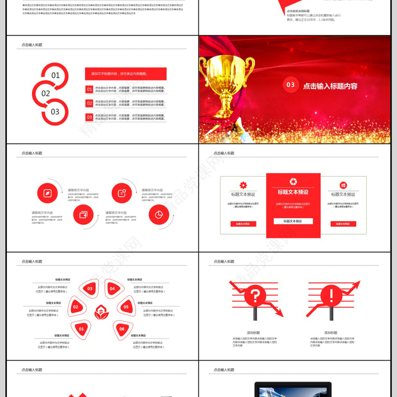 2018颁奖典礼员工表彰会年终总结PPT