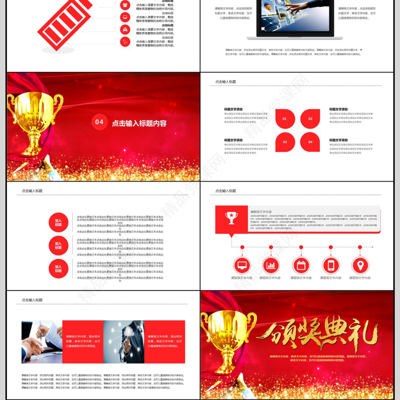 2018颁奖典礼员工表彰会年终总结PPT