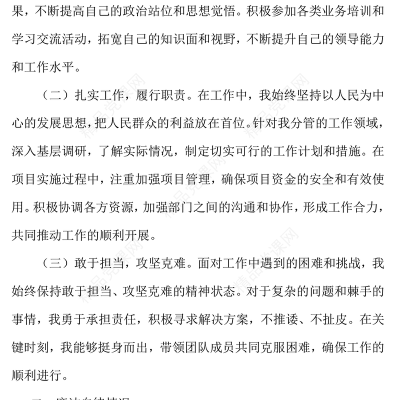 领导干部2024年度个人述责述廉报告模板