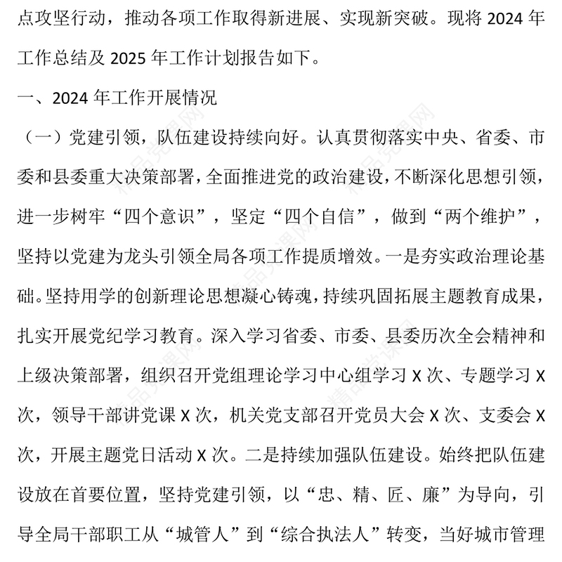 2024年单位工作总结模板及2025年工作计划