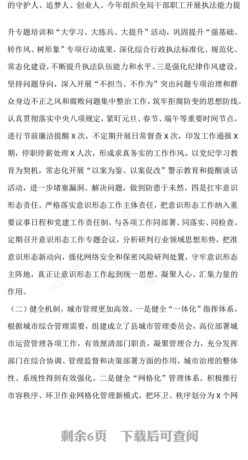 2024年单位工作总结模板及2025年工作计划