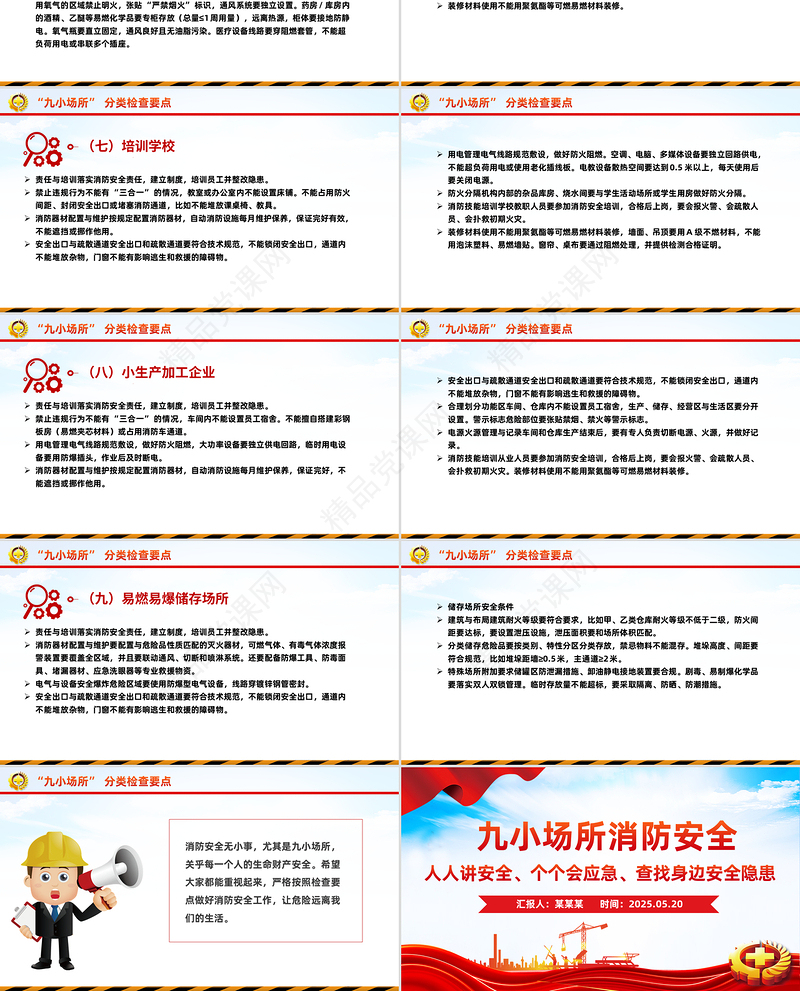 九小场所消防安全PPT简洁风全国安全生产月宣讲课件
