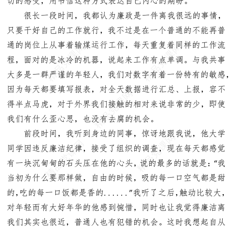 廉政征文_写给自己的一封廉洁家书