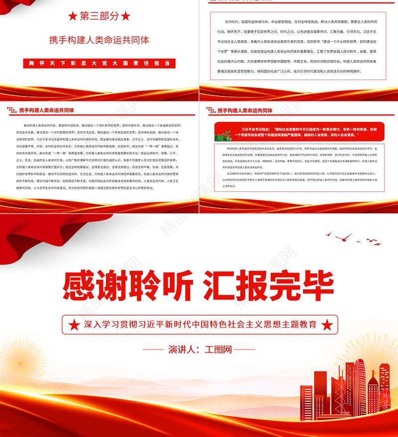 2024胸怀天下彰显大党大国责任担当PPT红色大气深入学习贯彻习近平新时代中国特色社会主义思想主题教育专题党课