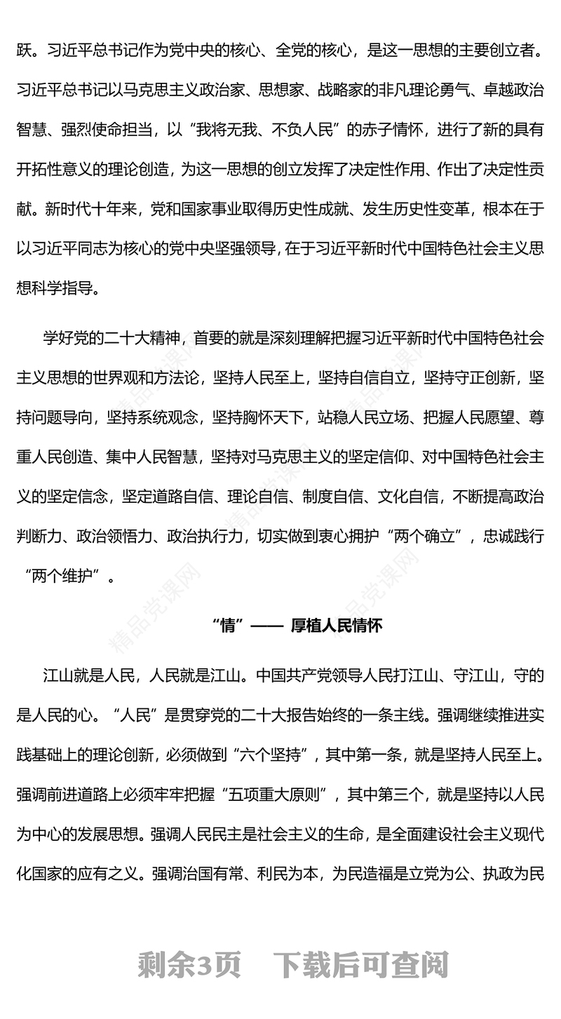 学好党的二十大精神 要在“四个着力点”上下功夫PPT党政风深入学习宣传贯彻党的二十大精神专题党课党建课件(讲稿)