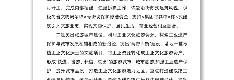 推动高质量发展会议研讨发言材料