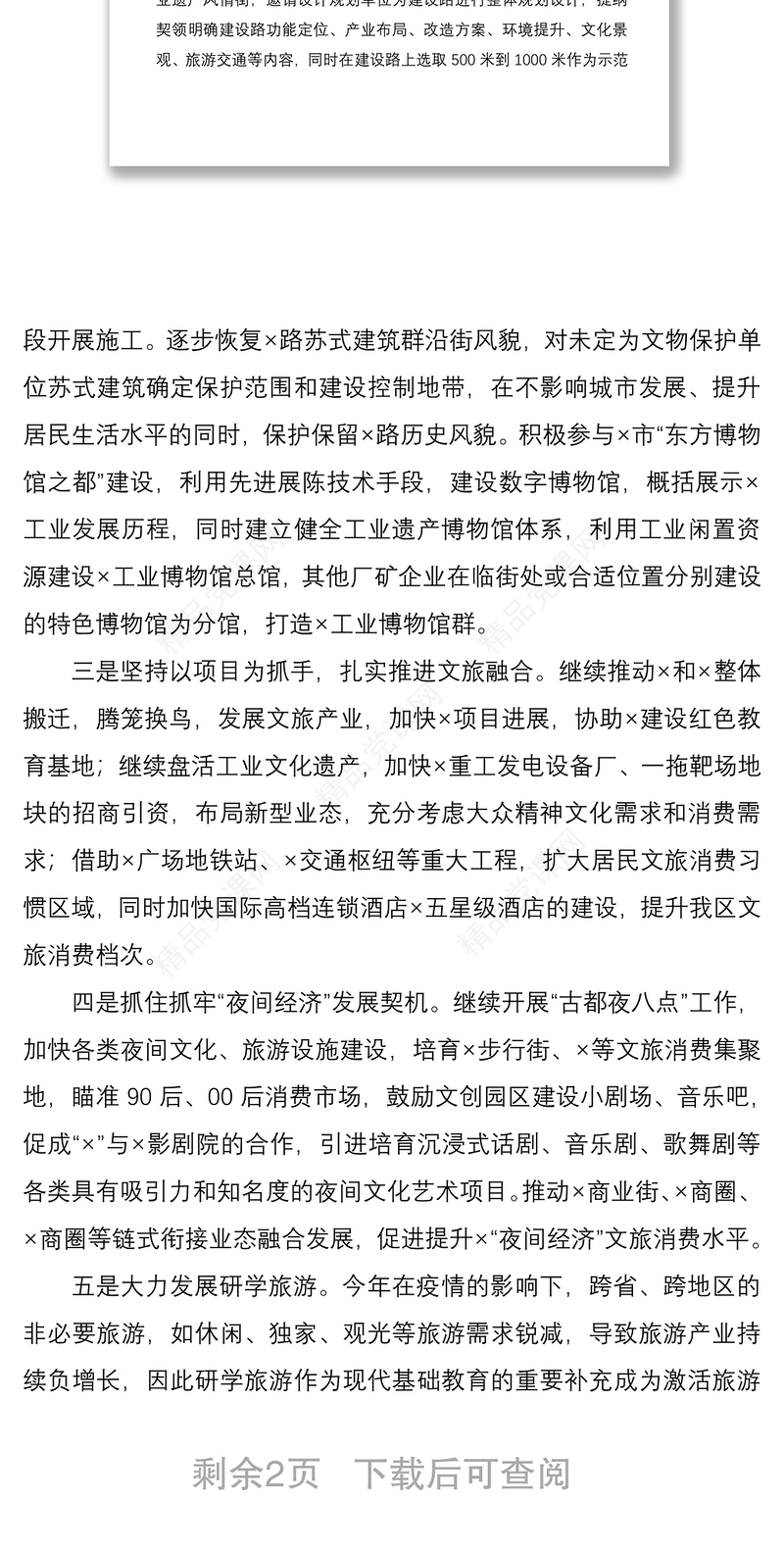 推动高质量发展会议研讨发言材料