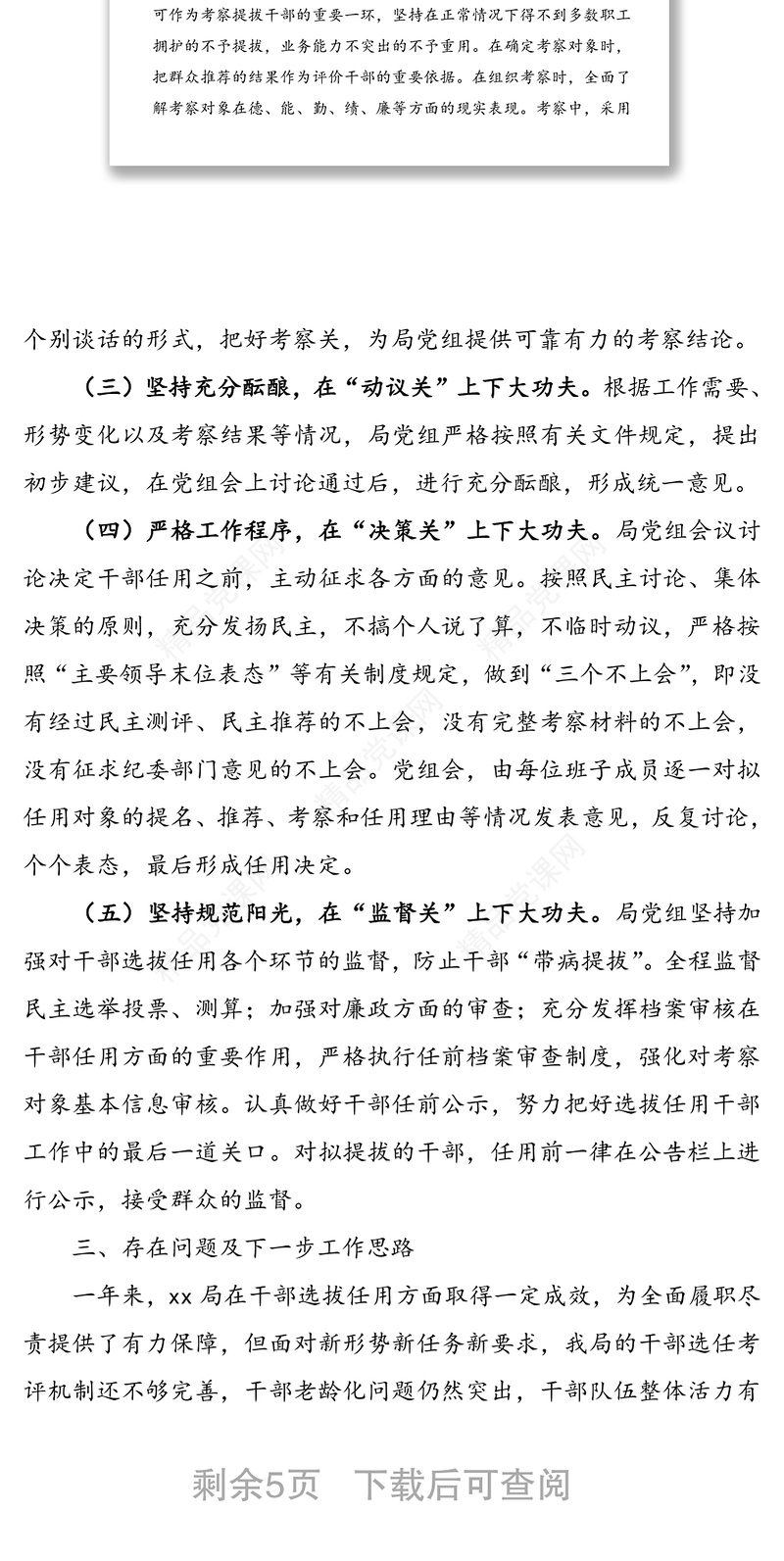 【2篇】干部选拔任用工作情况报告(2篇)