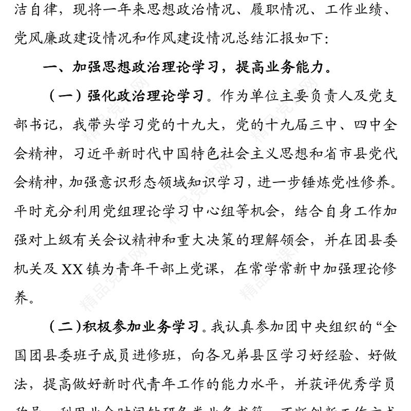 个人述职述廉述德述法报告