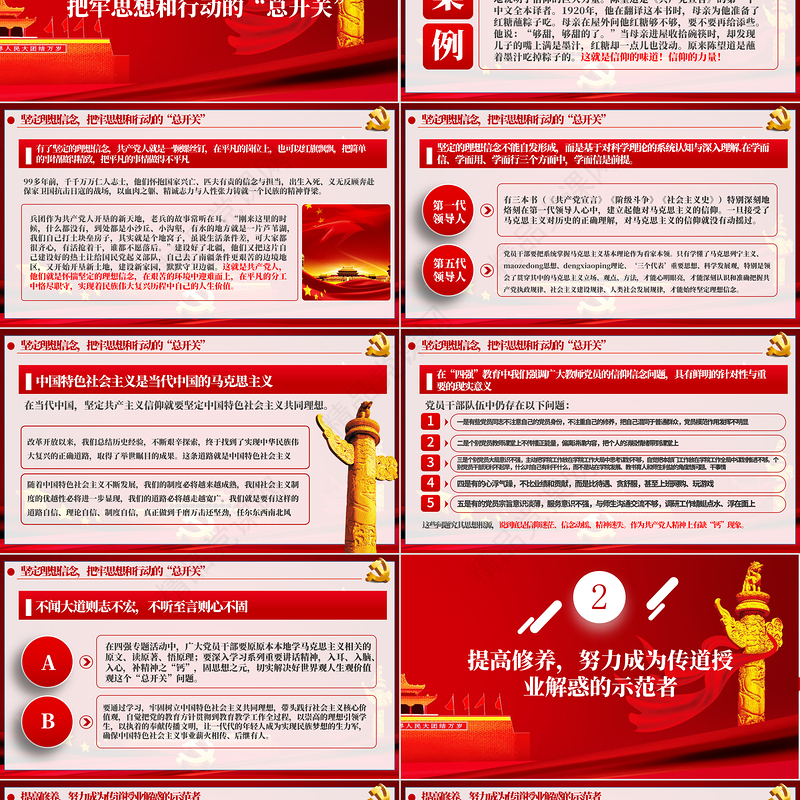 教师四强教育党课学校党课PPT模板-含讲稿