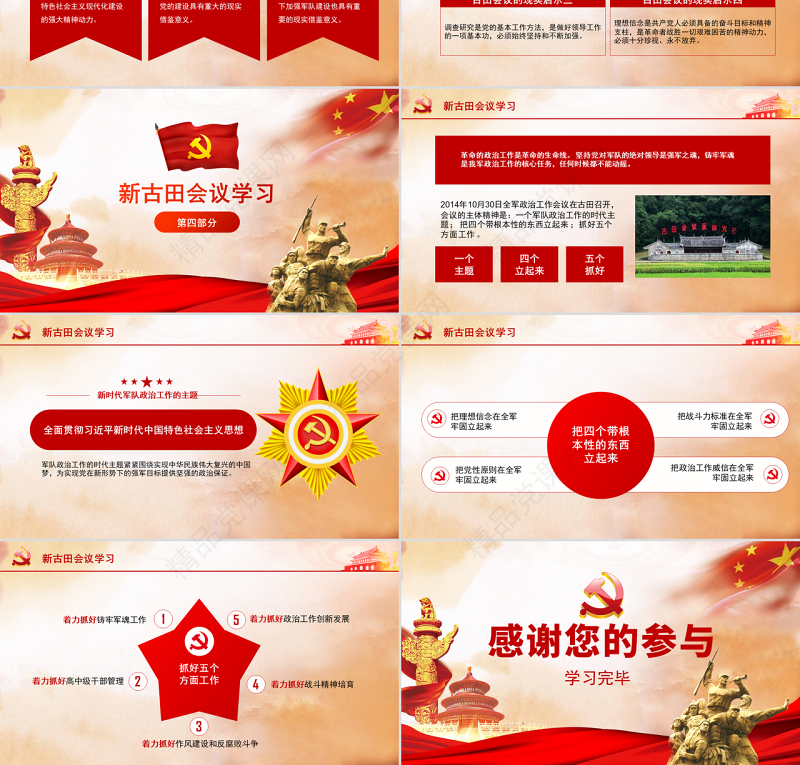 原创古田会议召开90周年古田会议精神PPT-版权可商用