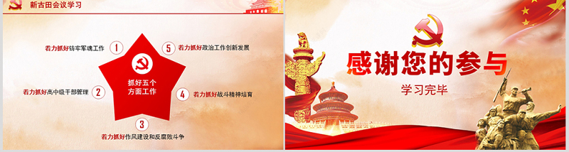 原创古田会议召开90周年古田会议精神PPT-版权可商用