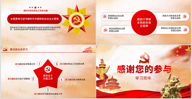原创古田会议召开90周年古田会议精神PPT-版权可商用